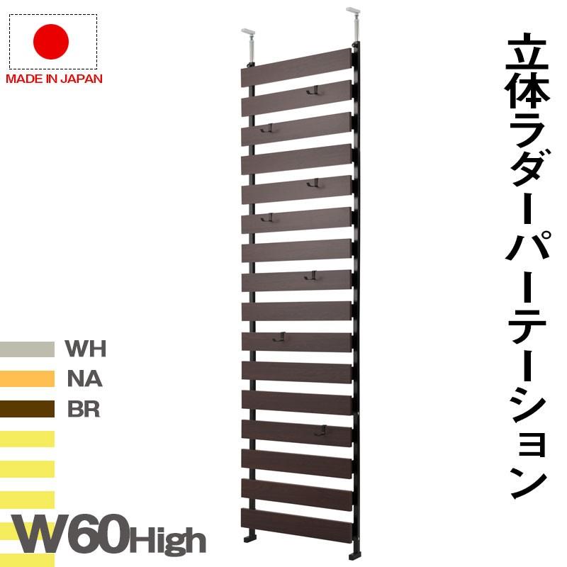 突っ張り 立体 間借り人仕合わせ 幅60 ご機嫌印字機 壁面仕合わせ 壁面納める 仕合わせ つっぱり 薄型 掛けはしご リフォーム DIY ウォール見せびらかす