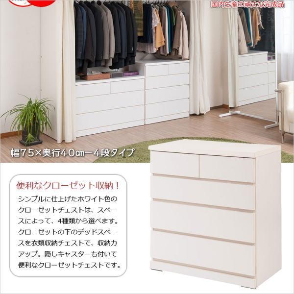 クローゼット チェスト 幅75cm 4段 ホワイト 箪笥 タンス 押入 収納