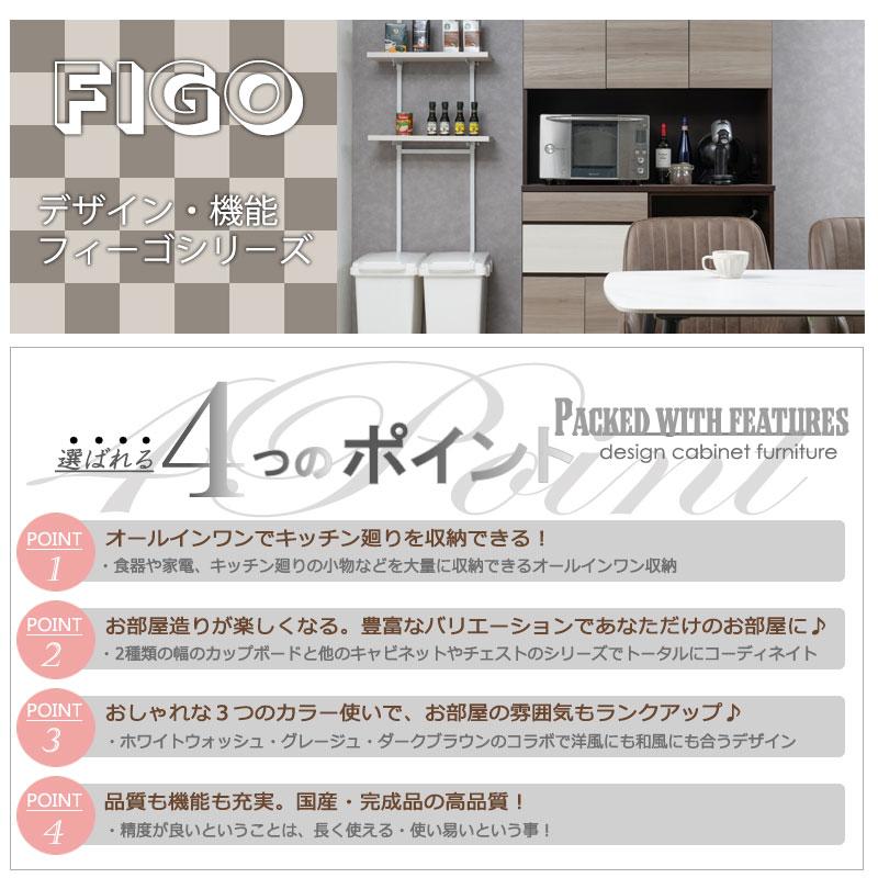 【FIGO】大人シックカラーがお洒落なキッチンボード グレー×ビター 幅120 完成品 日本製 カップボード 食器棚 収納棚 レンジボード レンジ台 家電ラックの画像