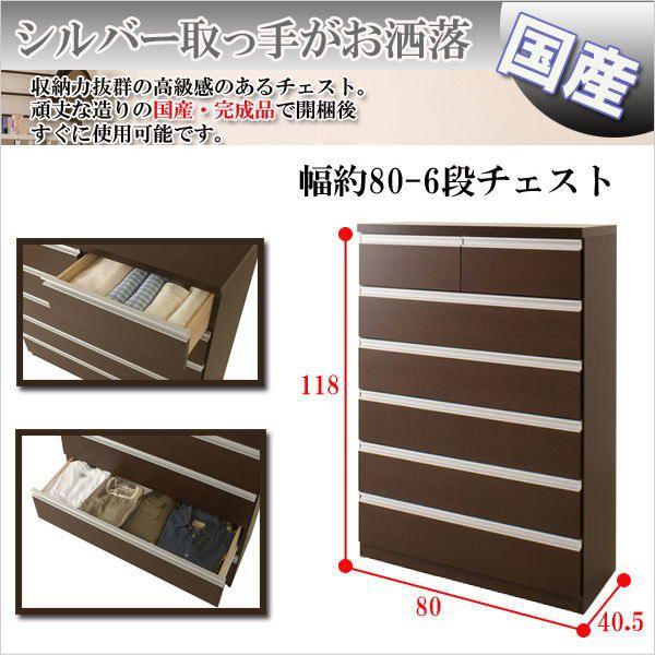 デザインチェスト 幅80cm 6段タイプ ダークブラウン 衣類収納 タンス 箪笥 たんす 引き出し 木製 リビング 子供部屋
