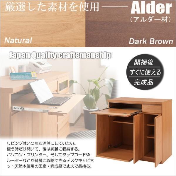 天然木 アルダー PCデスク キャビネット 幅90cm 机 デスク パソコン 