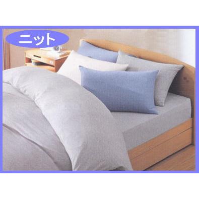 カバーリングニット・ベッド用 ボックスシーツ セミダブル 【対応ベッドマット厚み：約15〜20ｃｍ】｜e-interia