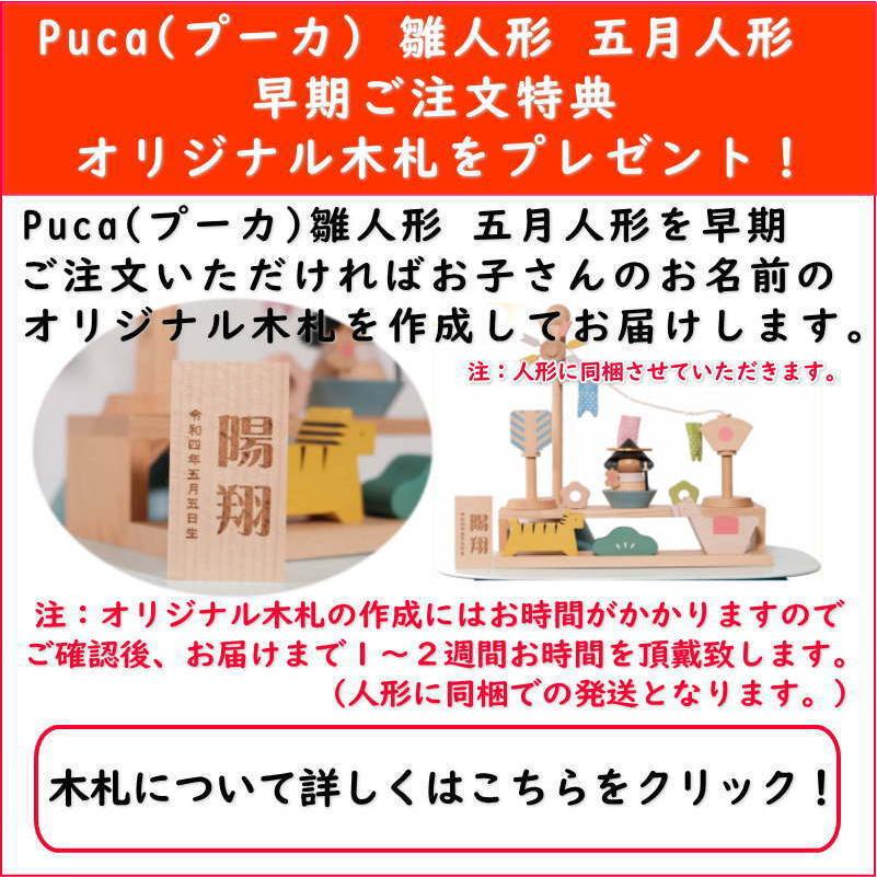 Puca (プーカ) BABY STAND ベビースタンド アラタ 【名入れ木札付き