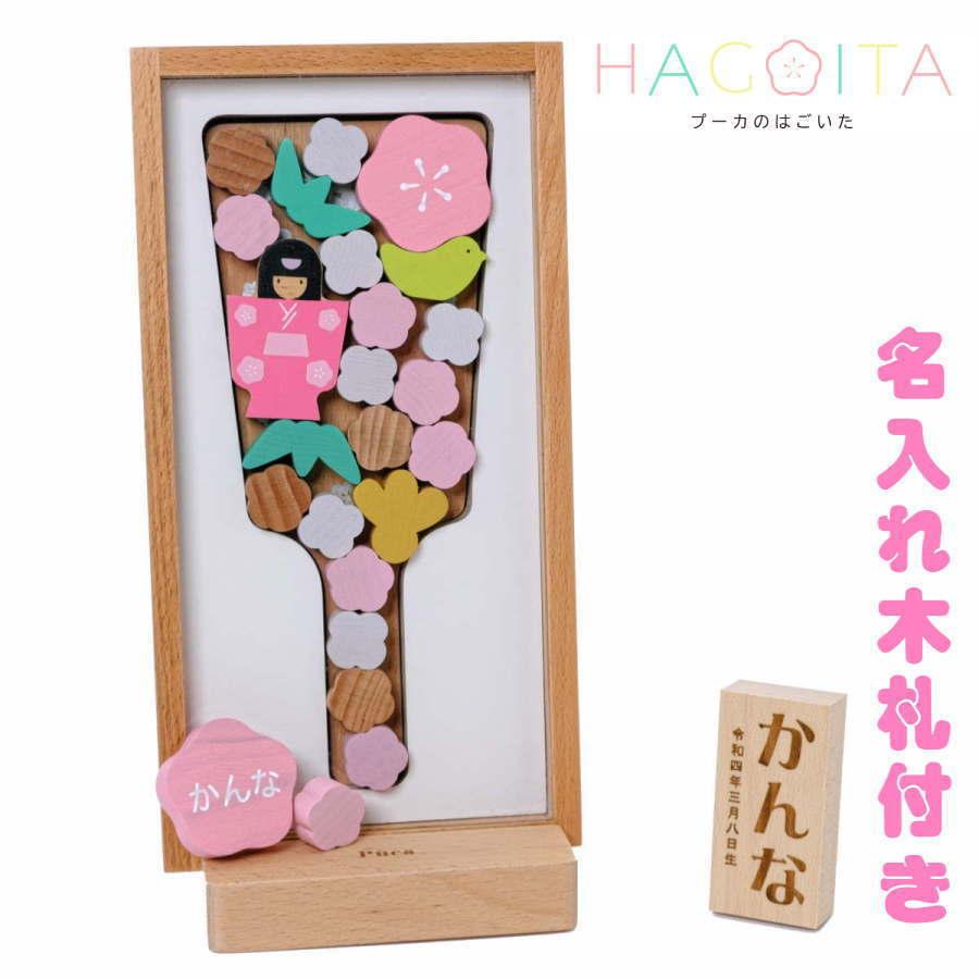 プーカのはごいた 【名入れ木札付き】 お名前入れ Puca 正月飾り 初正月 羽子板 お祝い 羽子板飾り　PUCA (プーカ）  HAGOITA（はごいた) 厄除け 木製 積み木 :puca-hagoita:いーいんてりあ - 通販 - Yahoo!ショッピング