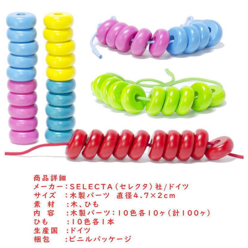 カラフルドーナツ BJ1665 木のおもちゃ セレクタ SELECTA ドイツ 知育 手遊び ひも通し おもちゃ 出産 御祝 誕生日 プレゼント | セレクタ | 03