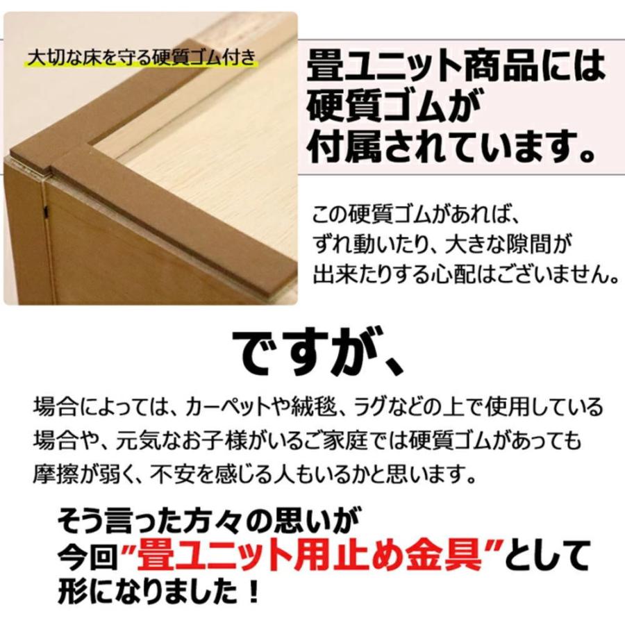 畳ユニット 固定金具 8個セット 小上がり 高床式 収納 ユニット 畳 ベンチ ベッド ボックス スツール 掘りごたつ 国産 日本製 |  | 01