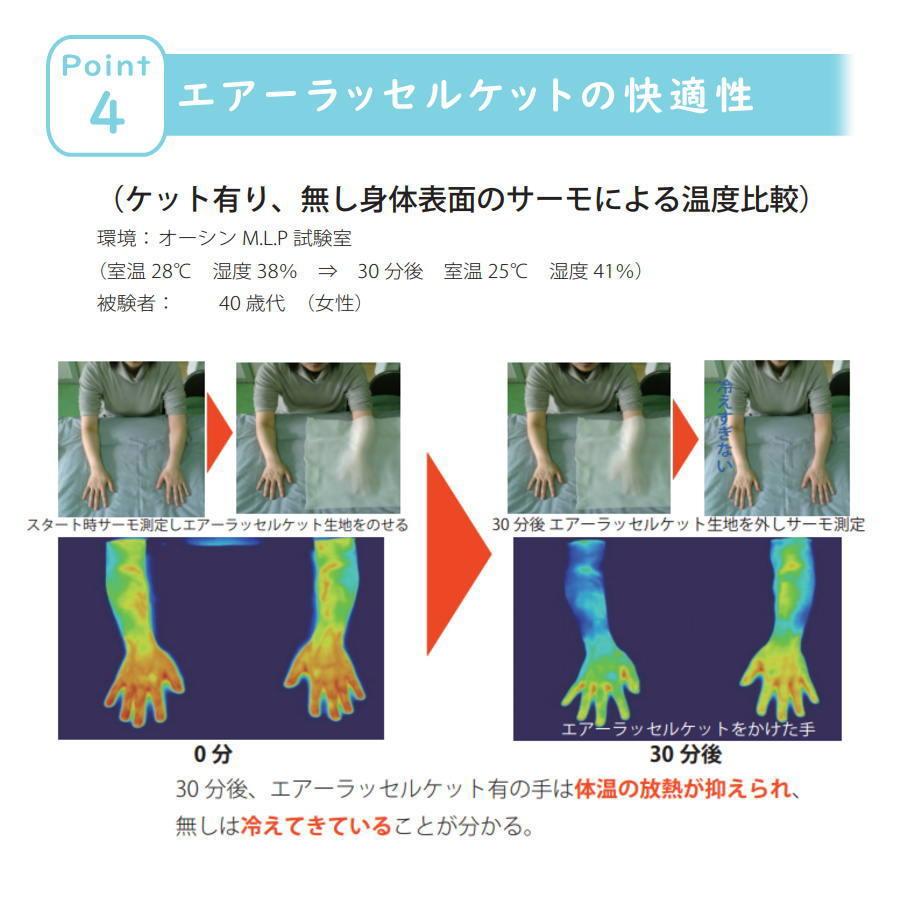 ファインエアーエアーラッセルケット シングル Fine-Air 【日本製】エアコンによる身体の冷えを防ぐ掛け布団｜e-interia｜06