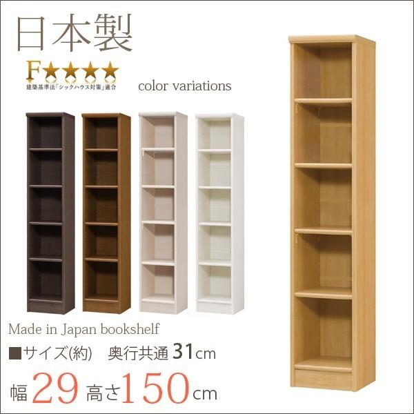 エースラック カラーラック おしゃれ 日本製 本棚 書棚 約幅30 奥行30 高さ150cm 大容量 収納 背の高い本棚 シェルフ 棚 ラック