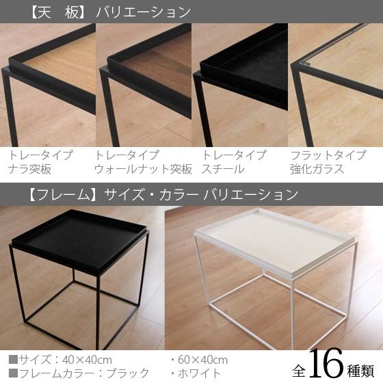 サイドテーブルトレー 天板 幅40 奥行40 高さ41.2cm 正方形 フレーム ブラック黒 アイアンスチール 日本製 完成品 HBT030