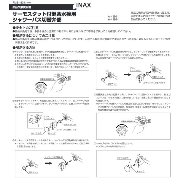 LIXIL（リクシル） サーモスタット付混合水栓用シャワーバス切替弁部 A