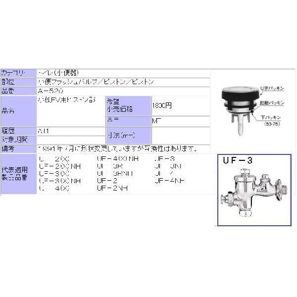 小便FV用ピストン部  A-520　商品金額￥30,000以上購入で送料無料!｜e-jyu-setu