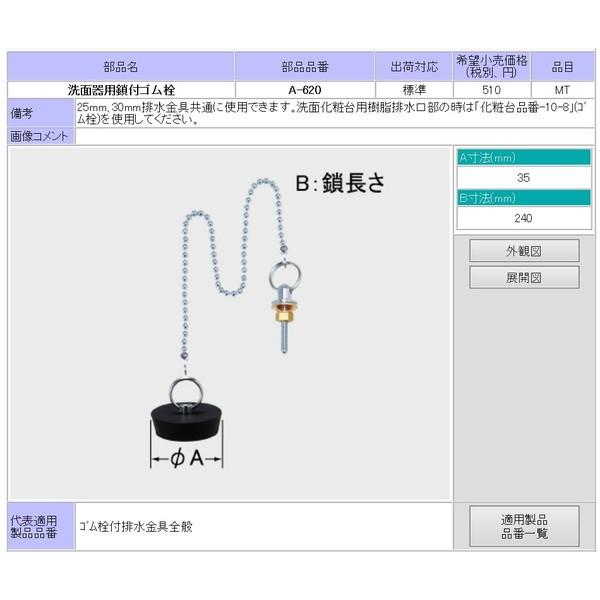 LIXIL 洗面器用鎖付ゴム栓 A-620　商品金額￥30,000以上購入で送料無料!｜e-jyu-setu