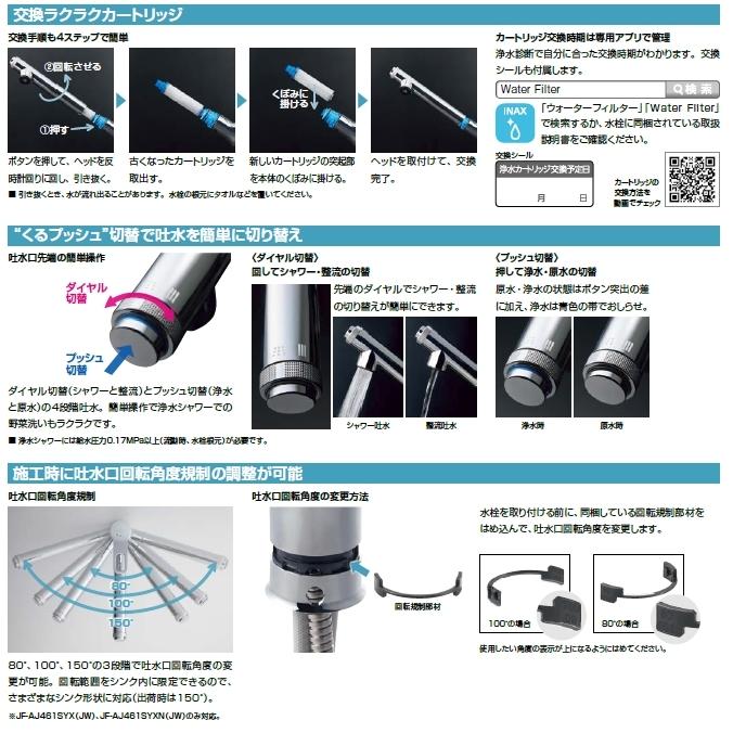 LIXIL JF-AJ461SYX(JW) 浄水器内蔵シングルレバー混合水栓 LIXIL JF-AJ461SYX(JW) 浄水器内蔵シングルレバー混合水栓