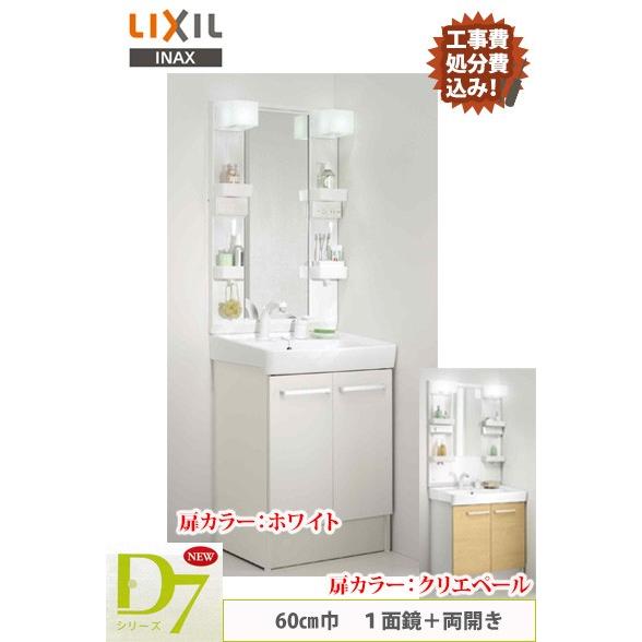 ｉｎａｘ Lixil 洗面化粧台 リフォーム工事費 処分費込みinax 洗面化粧台 D7 1面鏡 両開き 60cm巾 D7 60 1m K R イー住設 通販 Yahoo ショッピング