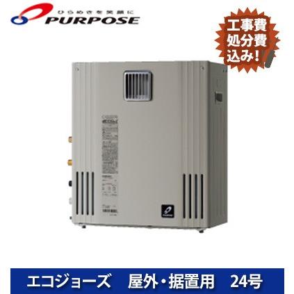 Gx H2400ar Tc 700パーパス ガス給湯器 リフォームガス給湯器 取替え 工事費 処分費込みパーパス 給湯器 ２４号 エコジョーズ 据置きタイプ リモコン２台セット Gx H2400ar Tc700 R イー住設 通販 Yahoo ショッピング