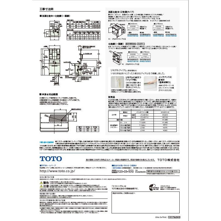 商品 工事セット Toto 洗面化粧台 ｋｅシリーズ １面鏡 両開きセット ７５ｃｍ巾 Ke 75 1m K R イー住設 通販 Yahoo ショッピング