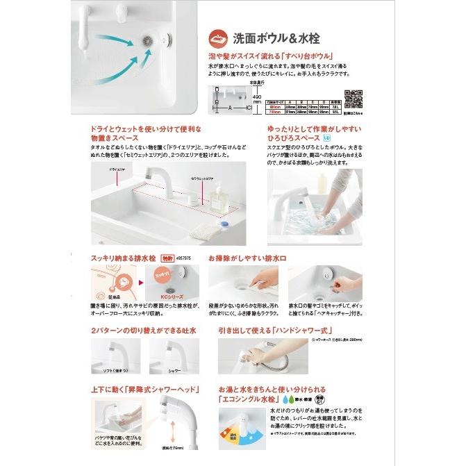 TOTO 洗面化粧台 KC 1面鏡+両開きセット 60cm巾 ルースダルブラウン｜e-jyuusetu｜04