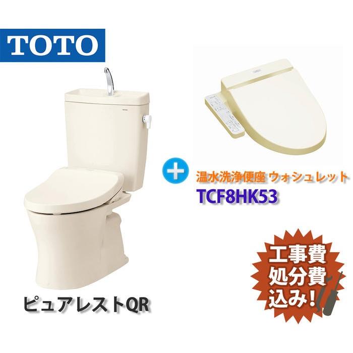Toto 節水 便器 トイレ リフォームtoto 便器 ウオシュレット 取替 工事費 処分費込みtoto Qr 便器セット ウォシュレット ｔｃｆ ８ｈｋ５３ 取替 工事 パック Qr Tcf8hk53 R イー住設 通販 Yahoo ショッピング