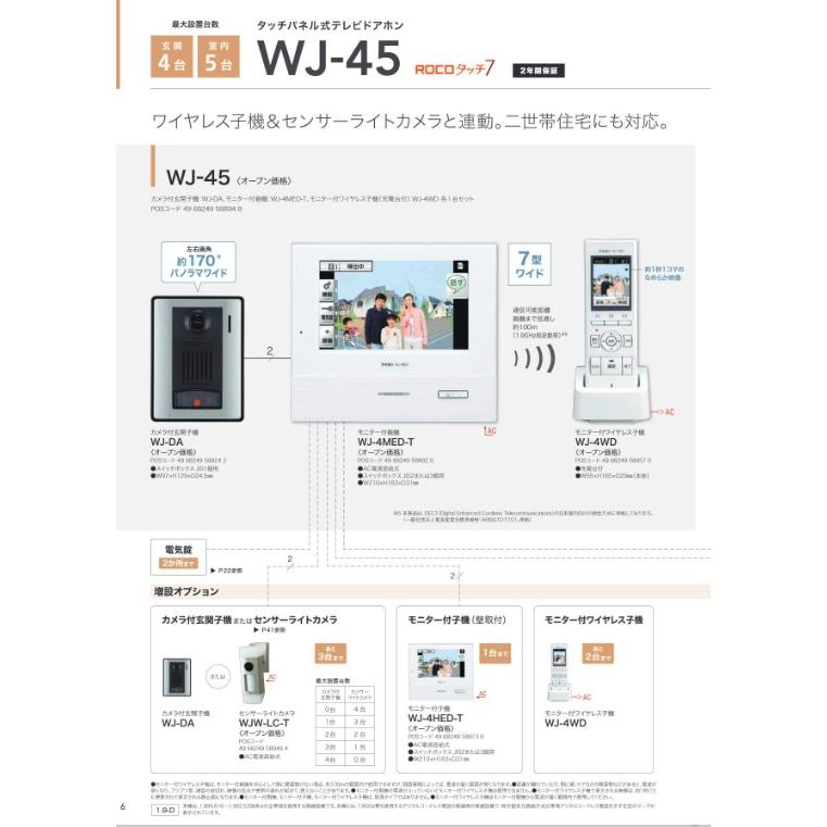 アイホン タッチパネル式テレビドアホン　WJ-45｜e-jyuusetu｜02