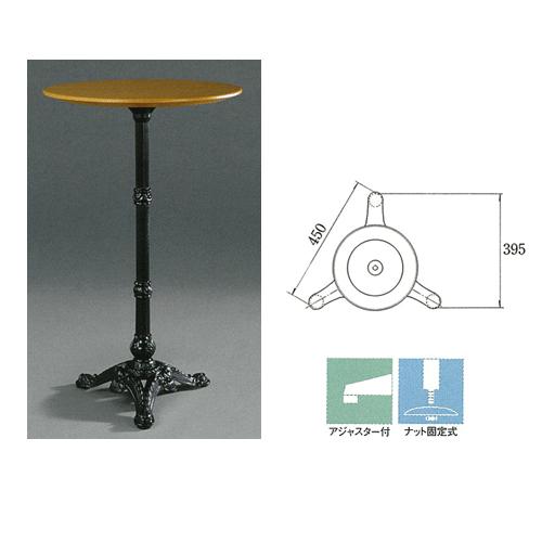 テーブル脚 鋳鉄ベース YL-CH 受座290φ 黒半艶塗装 屋内用 AJ付 高さ 