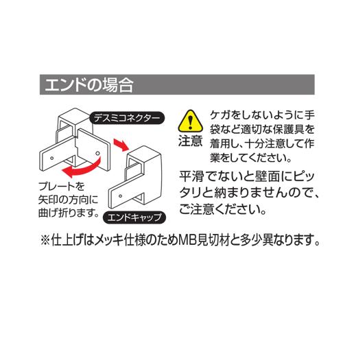 メタカラー建材 見切材Zタイプ メタブライトMB-16ZX16デスミ(専用