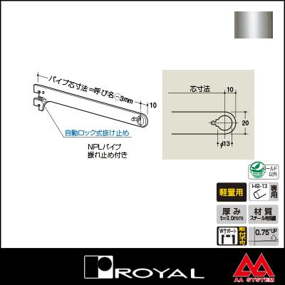 ロイヤル ハンガーブラケット（外々用） A-69S 50 クローム｜e-kanamono｜02