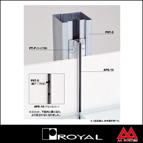 ロイヤル 棚柱 アルミペッカーサポート16（シングル） APS-16 3000mm ステンカラー｜e-kanamono｜03