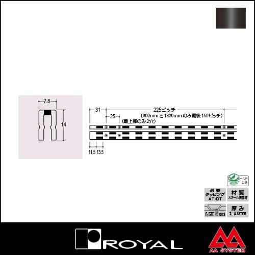 ロイヤル 棚柱 チャンネルサポート（シングル） ASF-10 2400mm ブラック : オンラインショップ e-金物 - 通販 ...