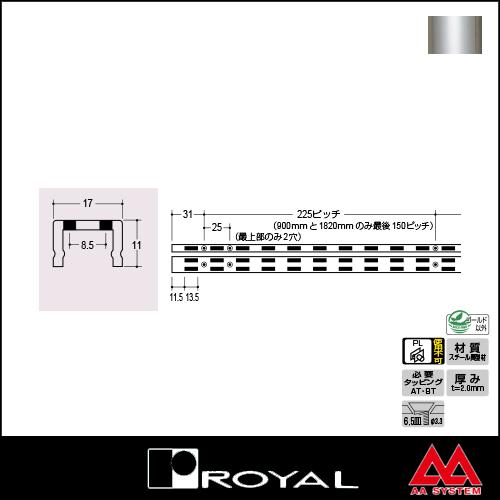 ロイヤル 棚柱 チャンネルサポート（ダブル） AWF-5 1500mm クローム｜e-kanamono｜02