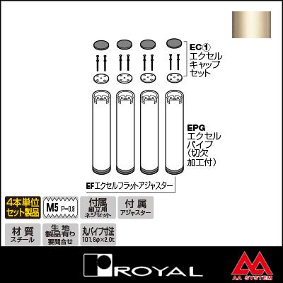 春バーゲン 特別送料無料 ロイヤル テーブル脚 エクセルフレームフラットガラスタイプ4本セット100f Ef1 100 670mm Aニッケルサテン 最安値 Www Skylanceronline Com