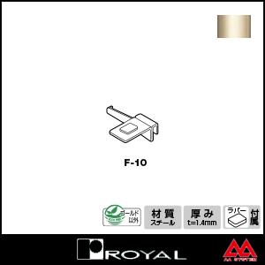 ロイヤル セフティホルダー Fホルダー F-10 Aニッケルサテン｜e-kanamono｜02