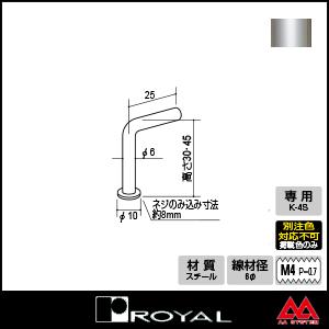 ロイヤル こぼれ止めエンド KL 45mm クローム｜e-kanamono｜02