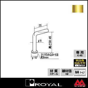ロイヤル こぼれ止めエンド KL 45mm APゴールド塗装｜e-kanamono｜02