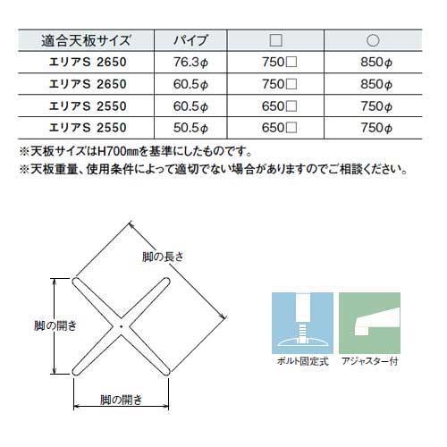 テーブル脚 アイアン エリアS2550 ベース400x400 パイプ50.5φ 受座