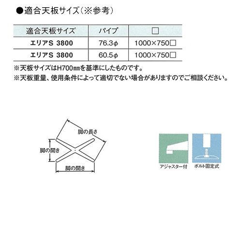 テーブル脚 アイアン エリアS3800 ベース660x465 パイプ60.5φ 受座250x400 ショットクローム AJ付 高さ700mmまで DIY 脚 パーツ｜e-kanamono｜02