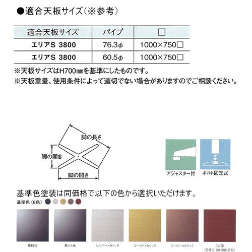 テーブル脚 アイアン エリアS3800 ベース660x465 パイプ60.5φ 受座250x400 基準色塗装 AJ付 高さ700mmまで DIY 脚 パーツ｜e-kanamono｜02