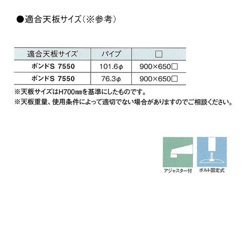 テーブル脚 アイアン ボンドS7550 ベース550x370 パイプ76.3φ 受座240x240 ステンレス AJ付 高さ700mmまで DIY 脚 パーツ｜e-kanamono｜02