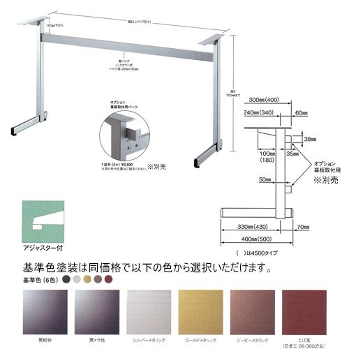 カウンター脚 コート4500 間口（パイプ芯-芯）1500mmまで 脚の長さ500mm パイプ30x50 受座400mm 基準色塗装 AJ付 高さ700mmまで｜e-kanamono｜02