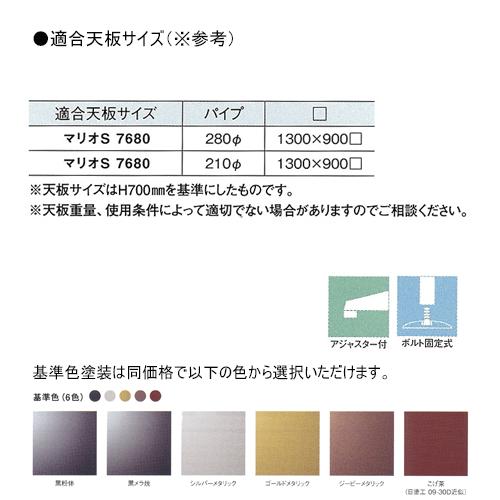 テーブル脚 アイアン マリオS7680 ベース680x455 パイプ280φ 受座350x350 基準色塗装 AJ付 高さ700mmまで DIY 脚 パーツ_1