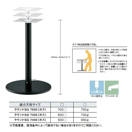ガス昇降式テーブル脚 ラウンドSG7450 ベース450φ パイプ60.5φ 受座