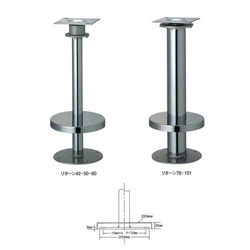 床面固定オートリターン式イス脚 リターン60 カバー220φ パイプ60.5φ 受座155x155（2/3回転式） クロームメッキ 高さ700mmまで｜e-kanamono｜02