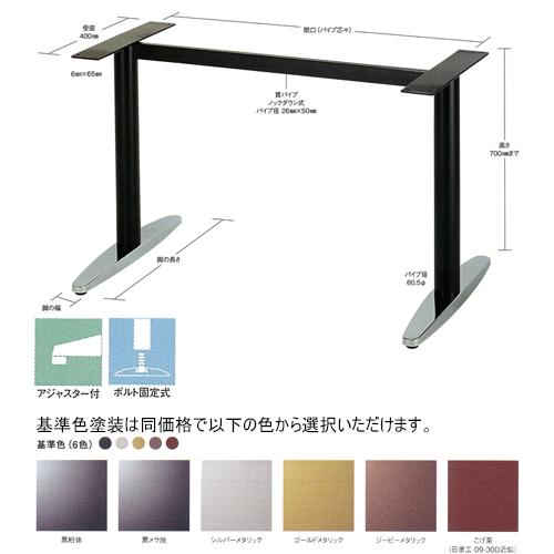 一文字脚 シャトル4550 間口（パイプ芯-芯）1300mmまで 脚の長さ550mm パイプ60.5φ 受座400mm クローム/塗装パイプ AJ付 高さ700mmまで｜e-kanamono｜02