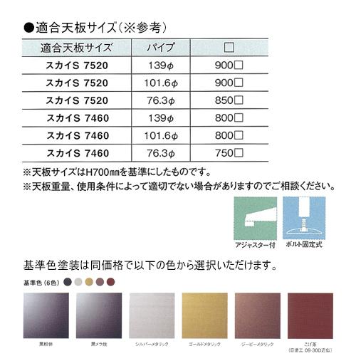 テーブル脚 アイアン スカイS7460 ベース460x460 パイプ101.6φ 受座240x240 ゴールド/塗装パイプ AJ付 高さ700mmまで DIY 脚 パーツ_1