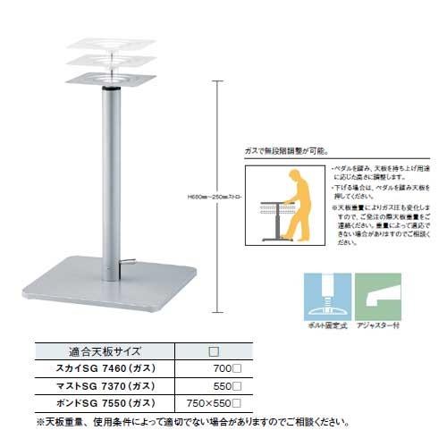 ガス昇降式テーブル脚 スカイSG7460 ベース460x460 パイプ60.5φ 受座240x240 基準色塗装 AJ付 高さ680mm〜930mm_1
