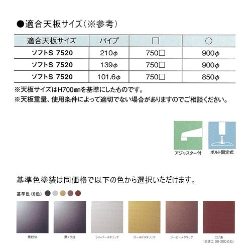 テーブル脚 アイアン ソフトS7520 ベース520φ パイプ210φ 受座350x350 クローム/塗装パイプ AJ付 高さ700mmまで DIY 脚 パーツ_1