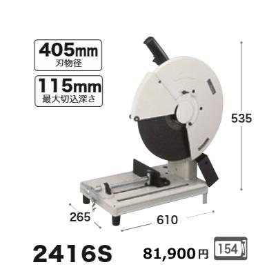 マキタ 405mm 切断機 2416S 新品 : e-金物屋 - 通販 - Yahoo マキタ 405mm 切断機 2416S 新品 : e-金物屋 - 通販 - Yahoo