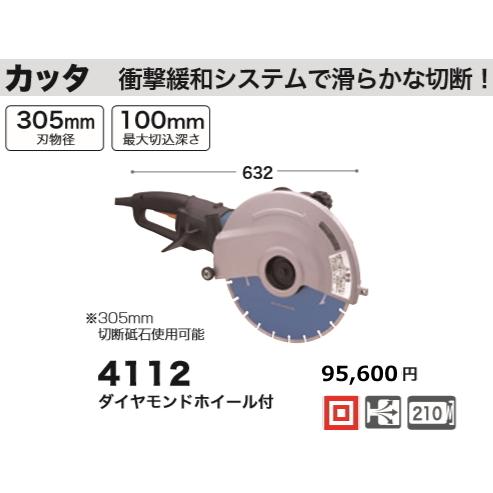 マキタ makita 4112 コンクリートカッター【船橋馬込店】【店頭取引限定】【中古】IT5ZT341TR7C 〇マキタ(makita) 305mm コンクリートカッター 4112【岩槻店