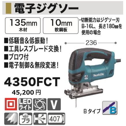 マキタ 電子ジグソー 4350FCT 新品 : 4350fct : e-金物屋 - 通販  