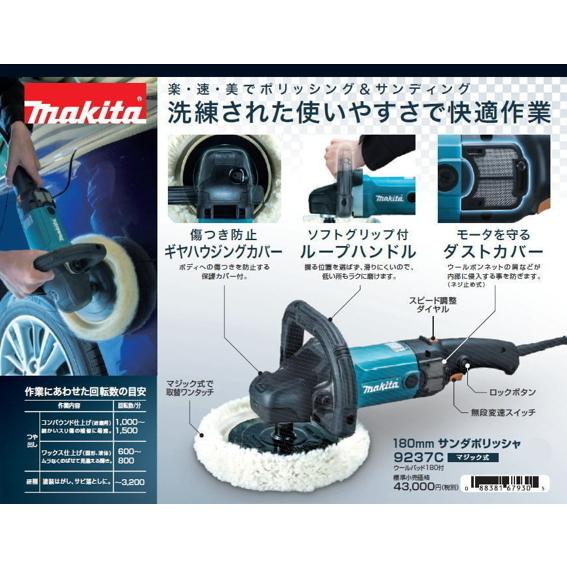 Makita 9237C 横型ポリッシャー