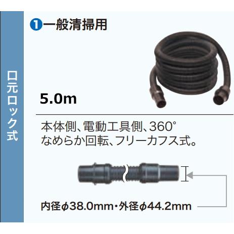 特価商品】集じん機用ホース φ38-5.0m マキタ(Makita) A-34104 マキタ 集